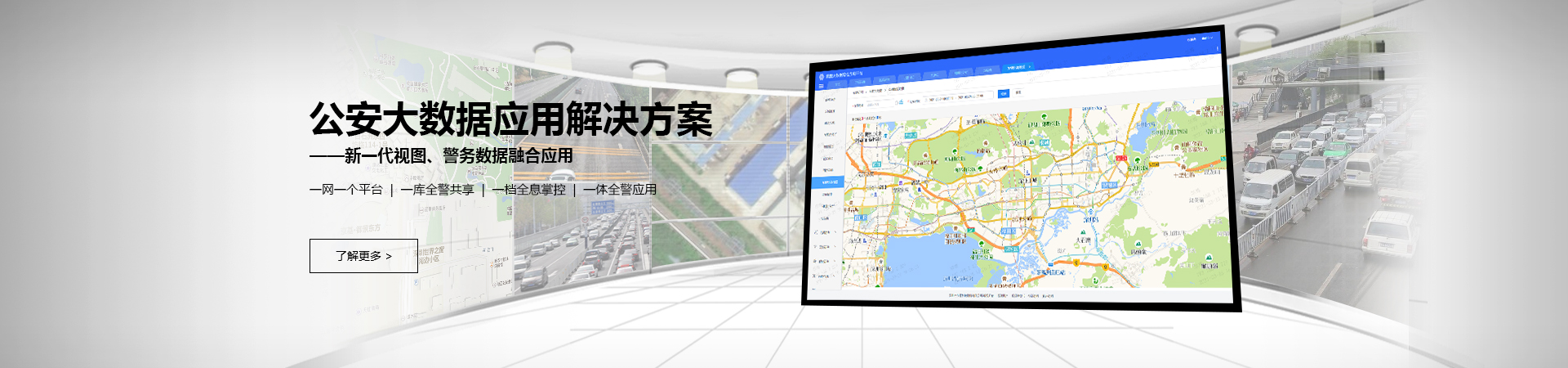 公安大數據應用解決方案